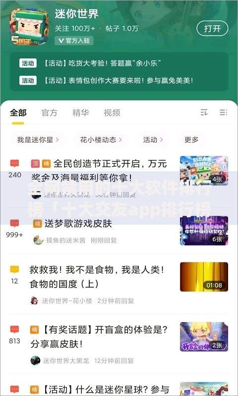 全网禁用的十大软件排行榜「十大交友app排行榜」