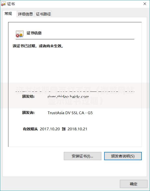 证书过期网页打不开（浏览网站显示证书过期）