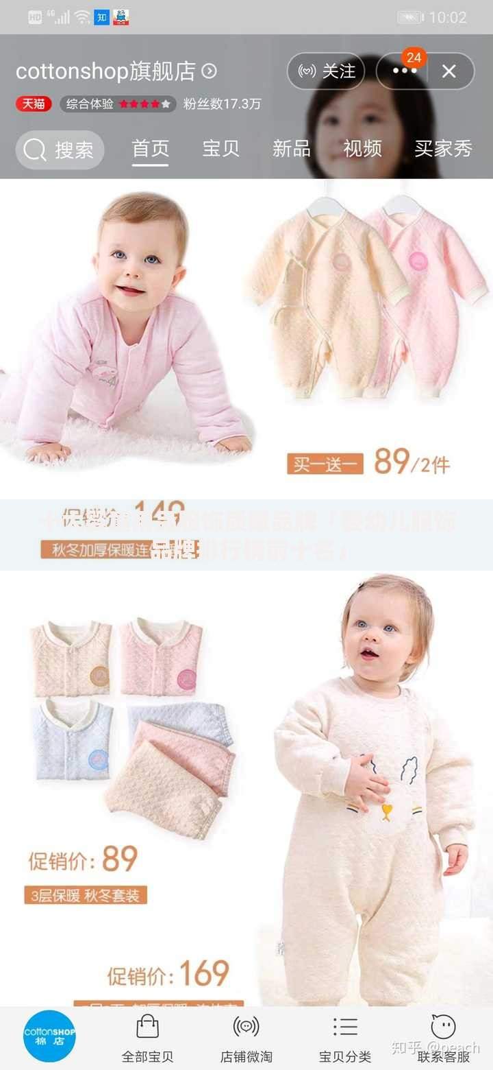 十大婴童用品服饰质量品牌「婴幼儿服饰品牌排行榜前十名」