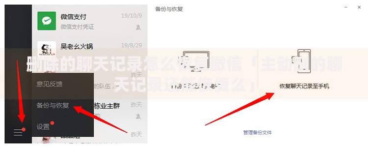 删除的聊天记录怎么恢复微信「主动删的聊天记录还能恢复么」