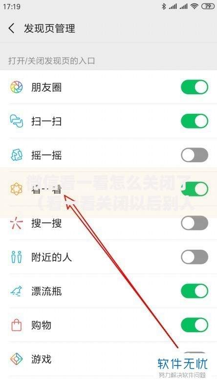 微信看一看怎么关闭了（看一看关闭以后别人能看到我吗）