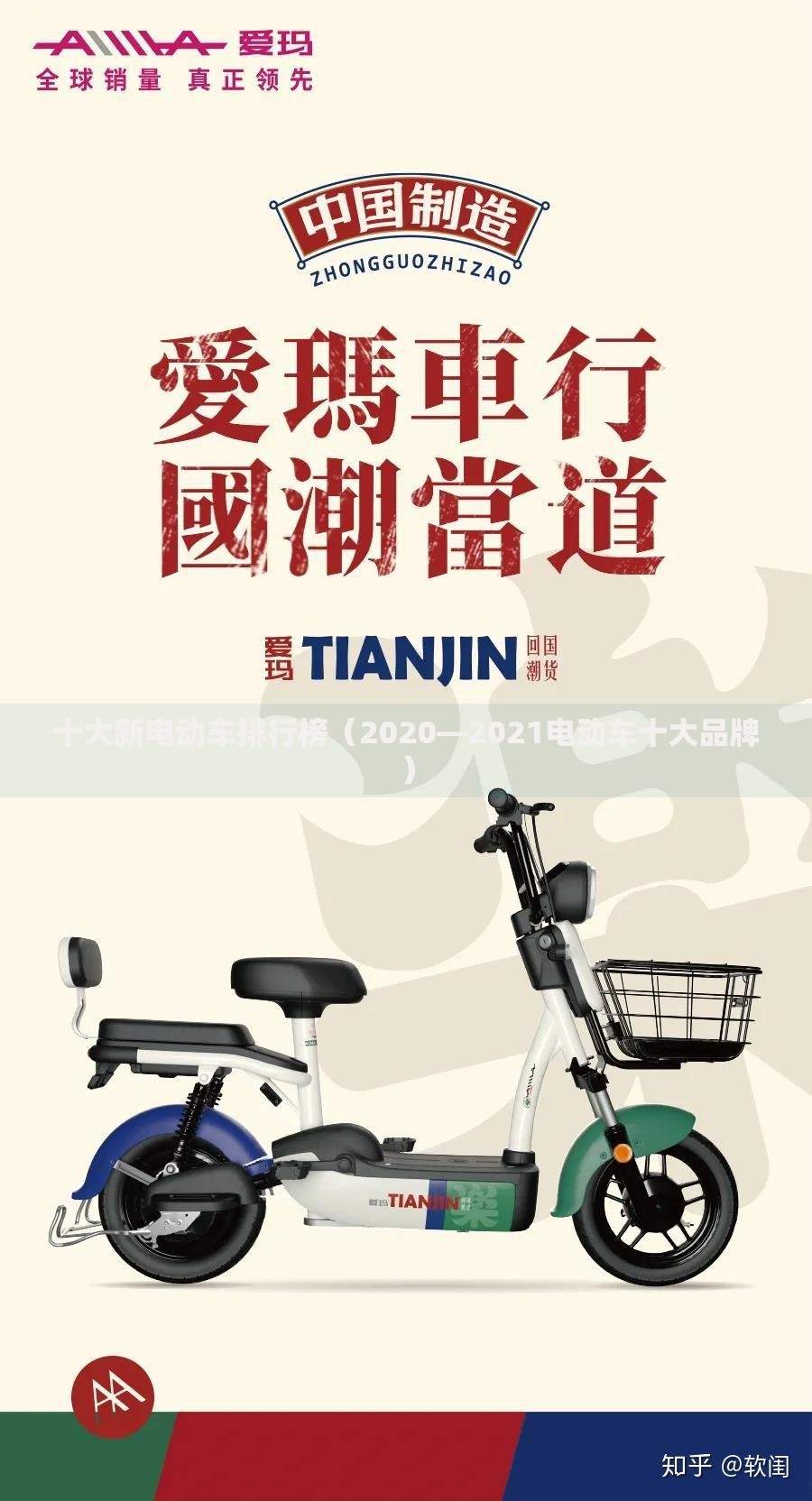 十大新电动车排行榜（2020—2021电动车十大品牌）