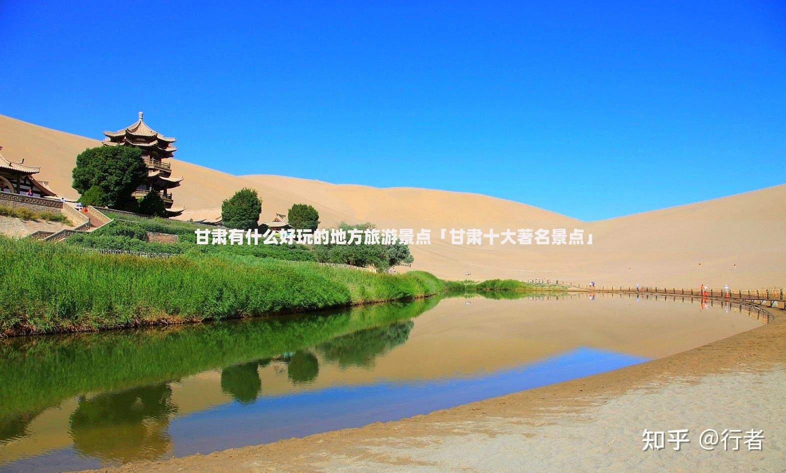 甘肃有什么好玩的地方旅游景点「甘肃十大著名景点」