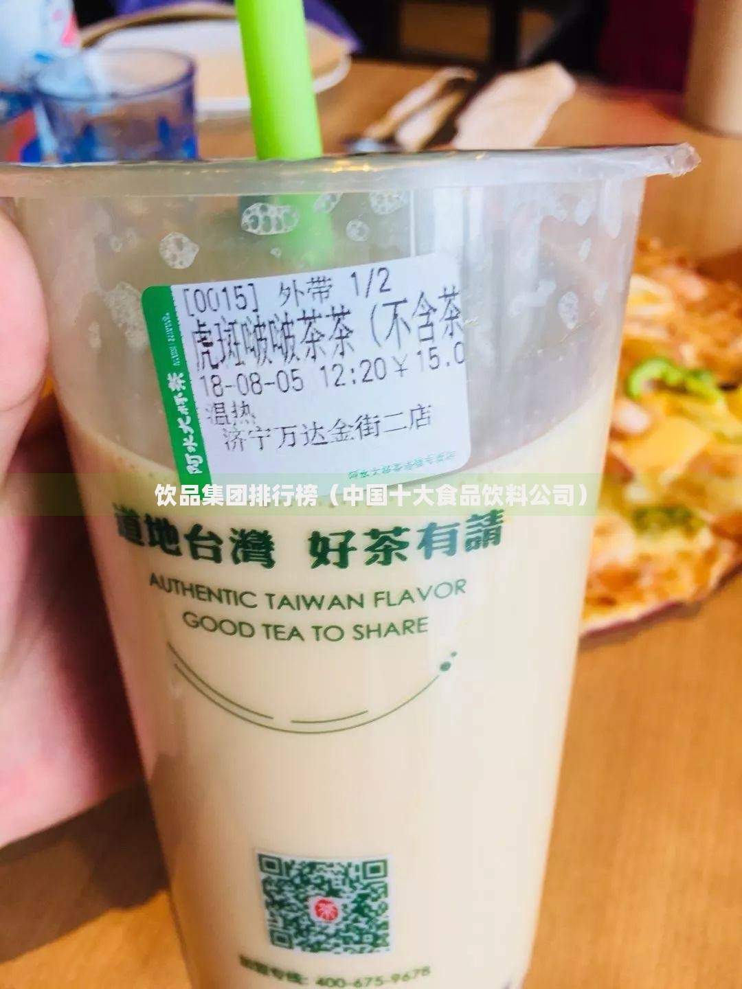 饮品集团排行榜（中国十大食品饮料公司）