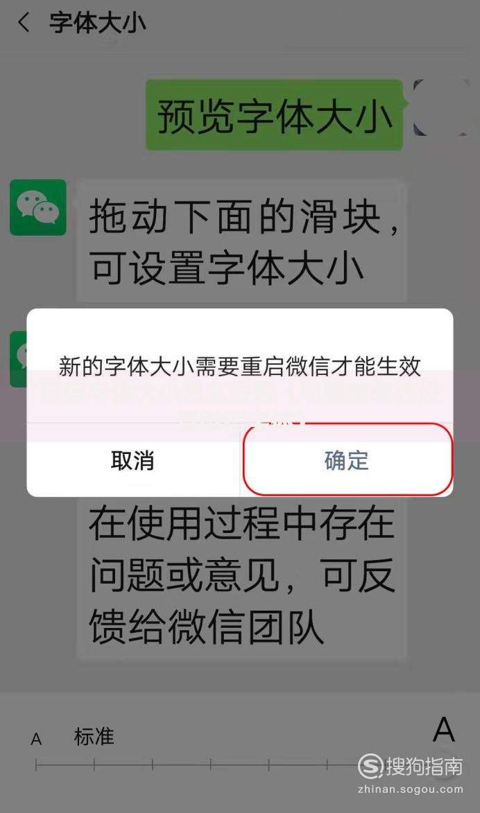 微信字体大小怎么设置（电脑里单独设置微信字体）