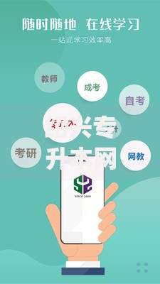 绍兴专升本网课排名前十（专升本网课有哪个app）