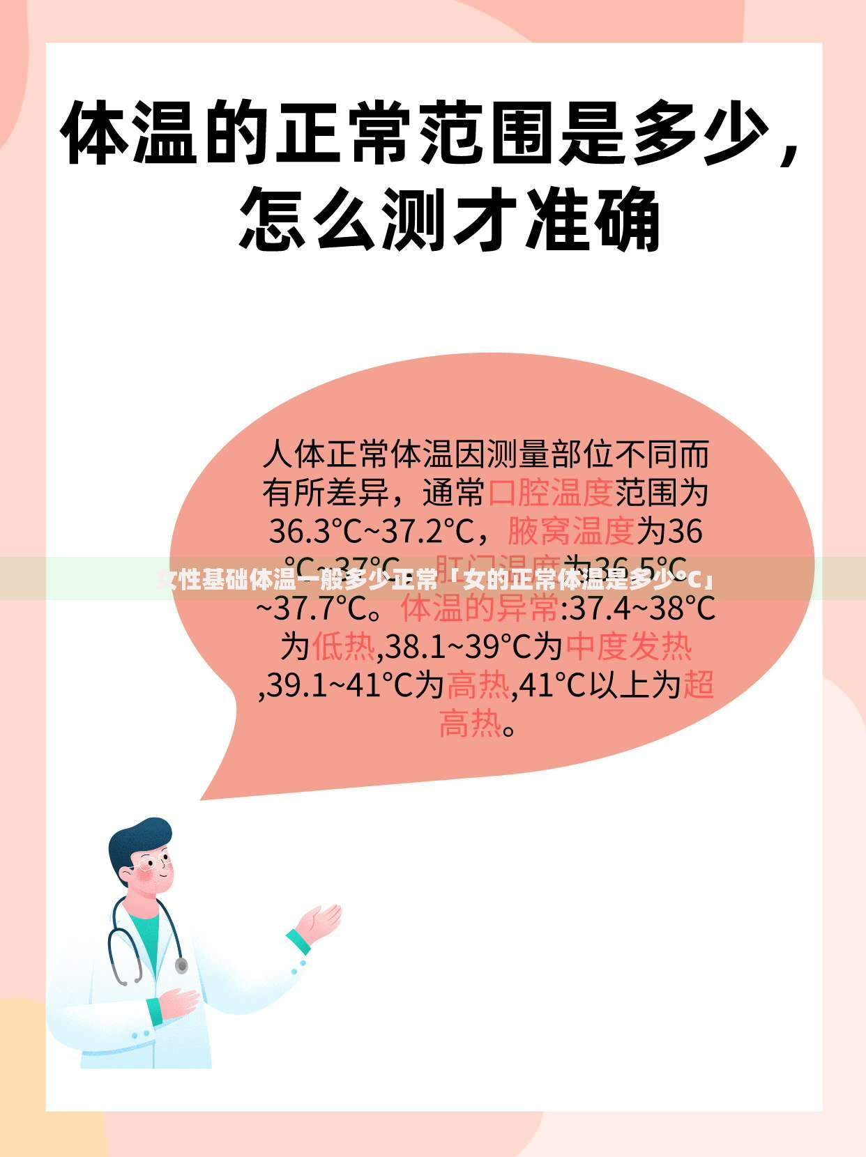 女性基础体温一般多少正常「女的正常体温是多少°C」