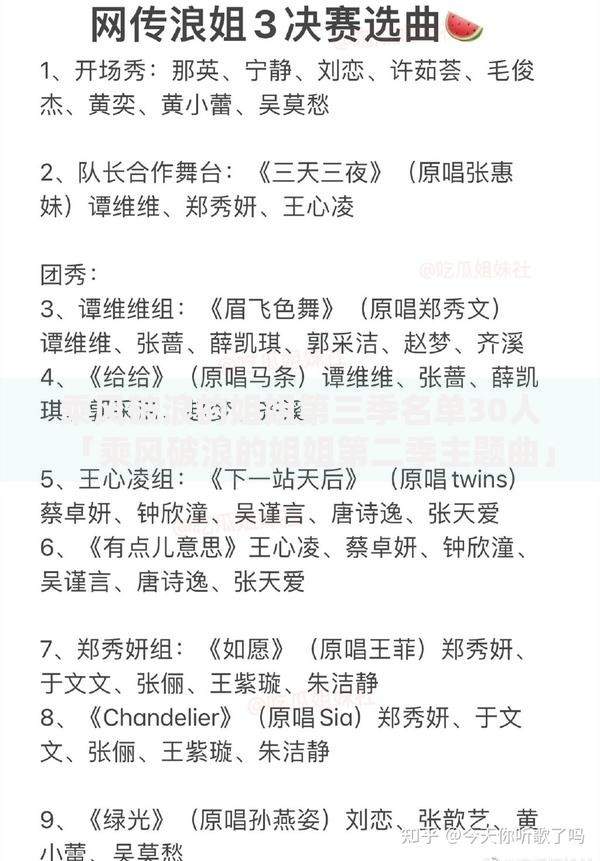 乘风破浪的姐姐第三季名单30人「乘风破浪的姐姐第二季主题曲」