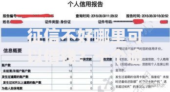 征信不好哪里可以借钱？十个逾期也不怕的网贷平台排名不分先后前十