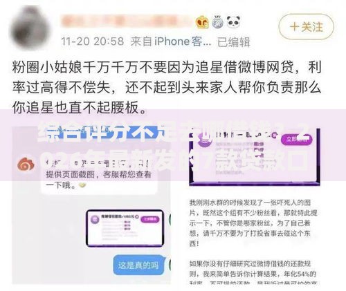 综合评分不足去哪借钱？2026年最新发的7款贷款口子