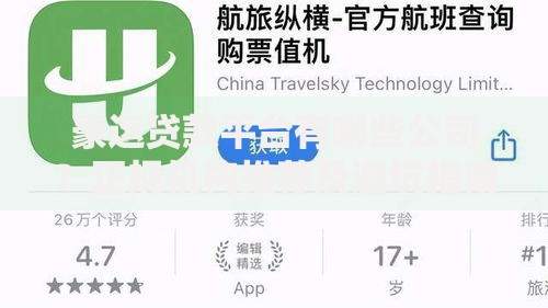 豪运贷款平台有哪些公司？正规机构推荐及避坑指南