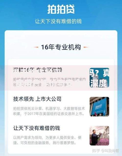 借无愁贷款平台靠谱吗？真实用户评价与安全性深度解析