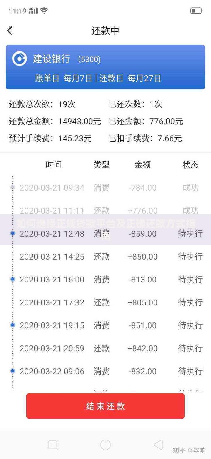 如何选择正规贷款平台及正确还款方式指南