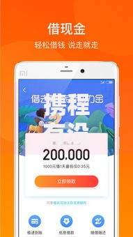 携程有没有小额贷款平台？携程金融借款服务详解