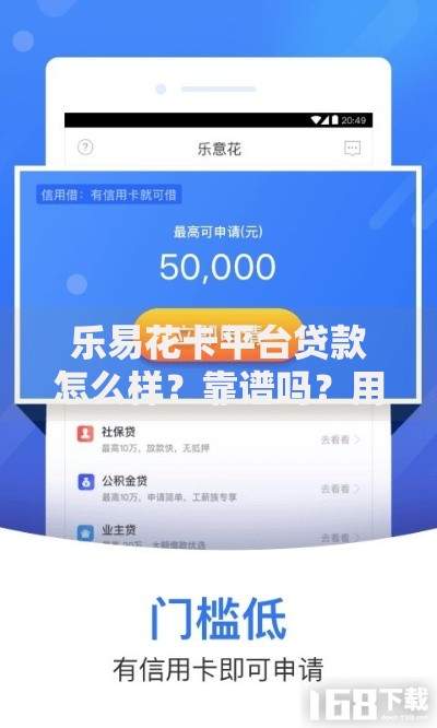 乐易花卡平台贷款怎么样？靠谱吗？用户真实测评
