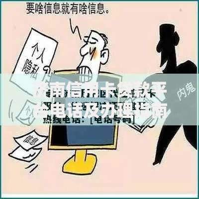 济南信用卡贷款平台电话及办理指南：快速借款必看