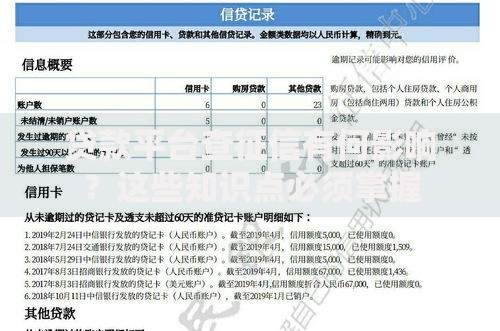 贷款平台查征信有何影响？这些知识点必须掌握