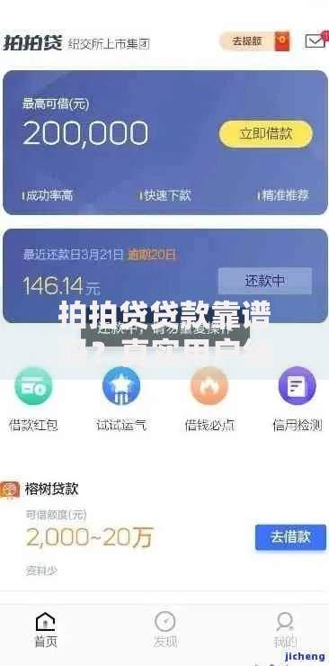 拍拍贷贷款靠谱吗？真实用户经验+深度解析助你避坑