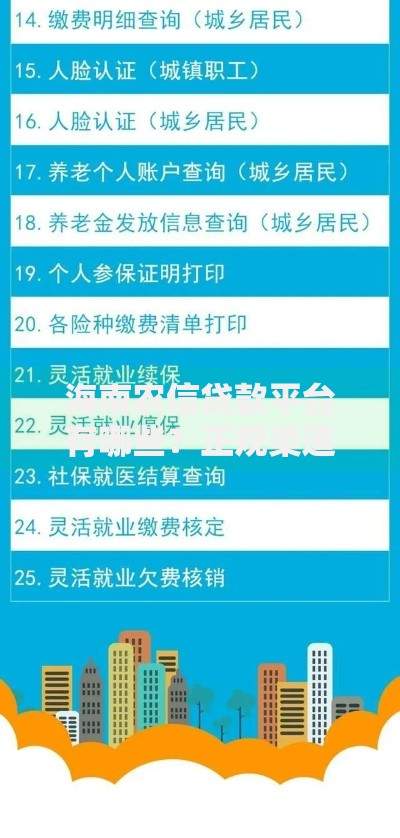 海南农信贷款平台有哪些？正规渠道及申请攻略
