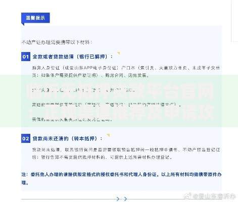 临沂无抵押贷款平台官网：正规渠道推荐及申请攻略