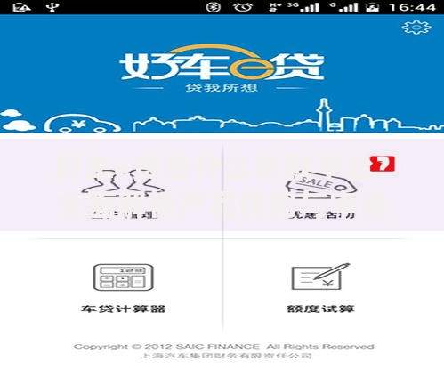 好车e贷是什么贷款平台？全面解析产品优势与申请流程