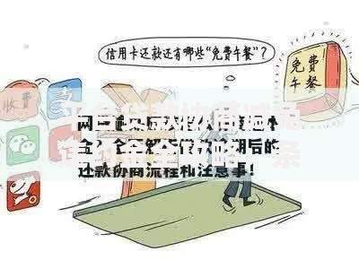 平台贷款协商减免违约金全攻略：条件、流程及注意事项