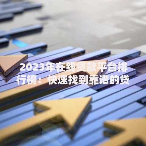信用卡逾期了如何恢复征信？实用补救指南助你重建信用