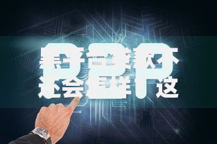 黑平台贷款不还会怎样？这6大后果千万别碰！