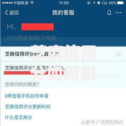 芝麻信用分如何影响别都平台贷款？贷款用户必看攻略