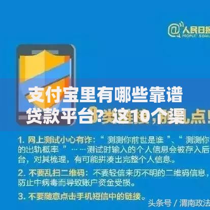 支付宝里有哪些靠谱贷款平台？这10个渠道快速解决资金需求