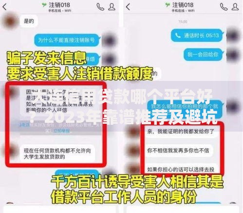 大连信用贷款哪个平台好？2023年靠谱推荐及避坑指南