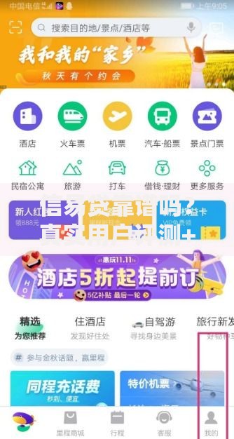 信易贷靠谱吗？真实用户评测+避坑指南