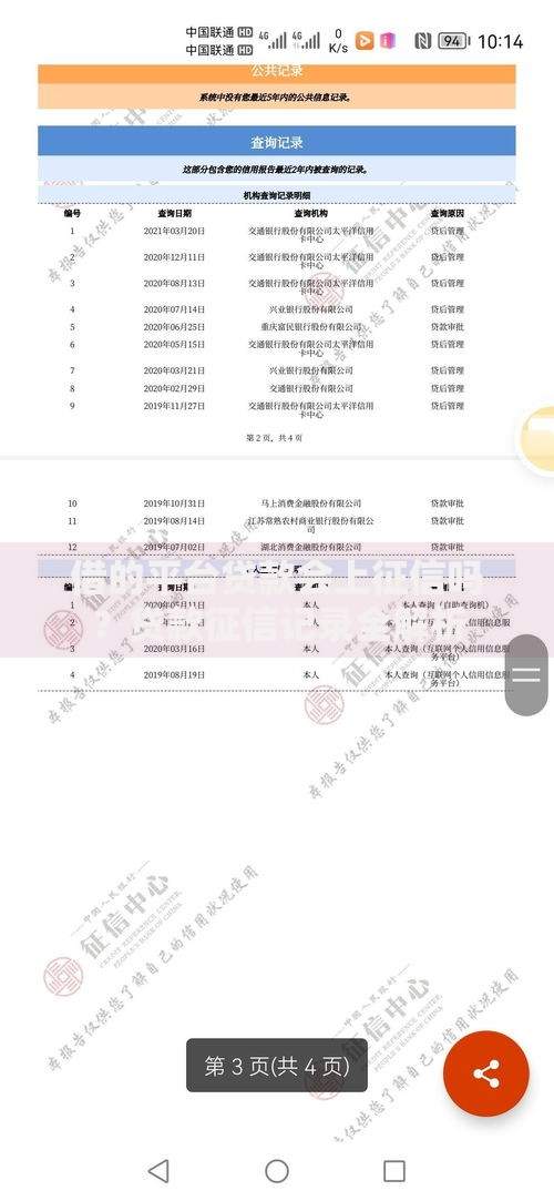 借的平台贷款会上征信吗？贷款征信记录全解析