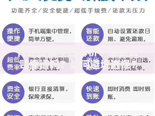 代还贷款平台解析：这些公司靠谱吗？如何避坑选择？
