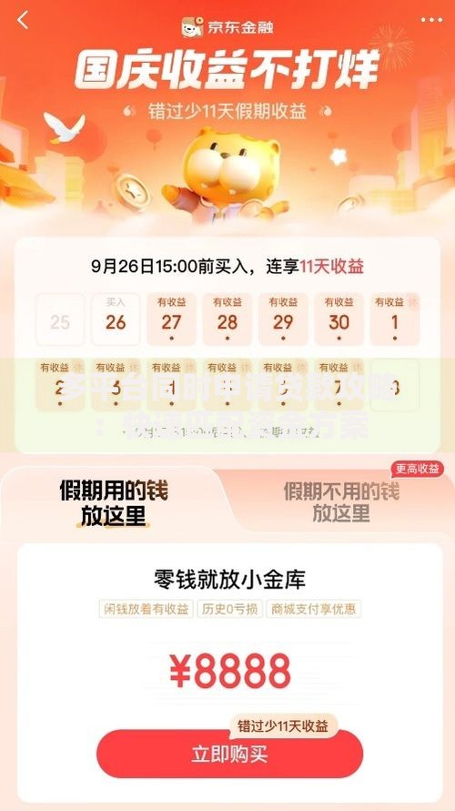 多平台同时申请贷款攻略：快速匹配资金方案