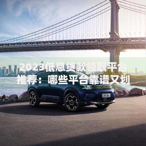 手机app可以贷款的新口子有哪些？安全可靠平台推荐