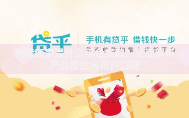 交通银行惠民贷款利息解析：低息贷款如何助力生活升级