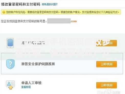 贷款平台手机密码修改步骤详解：快速解决账户安全问题