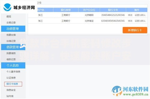 贷款平台手机密码修改步骤详解：快速解决账户安全问题