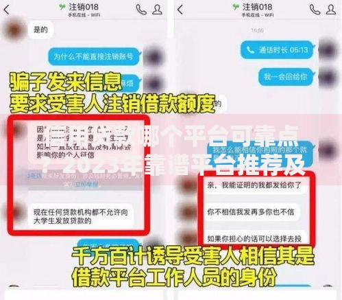 信用贷款哪个平台可靠点？2023年靠谱平台推荐及避坑指南