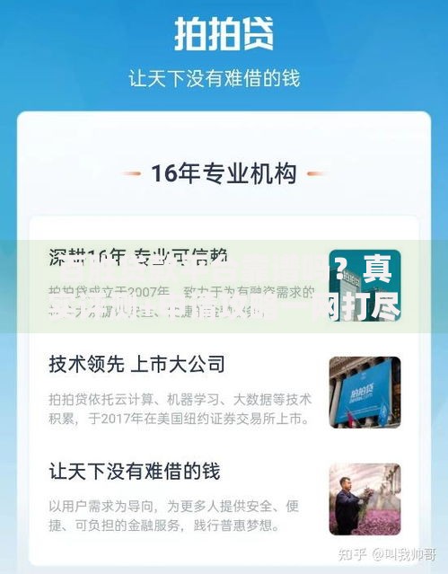 百胜贷款平台靠谱吗？真实评测+申请攻略一网打尽