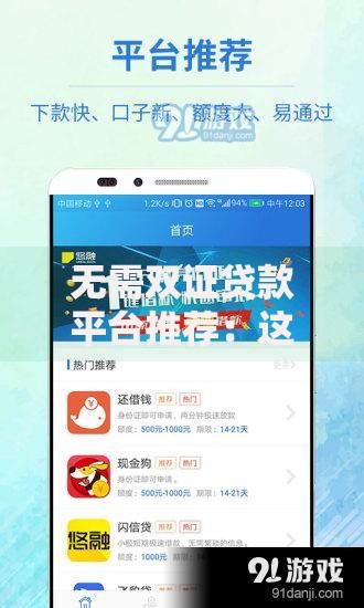无需双证贷款平台推荐：这5类渠道快速放款