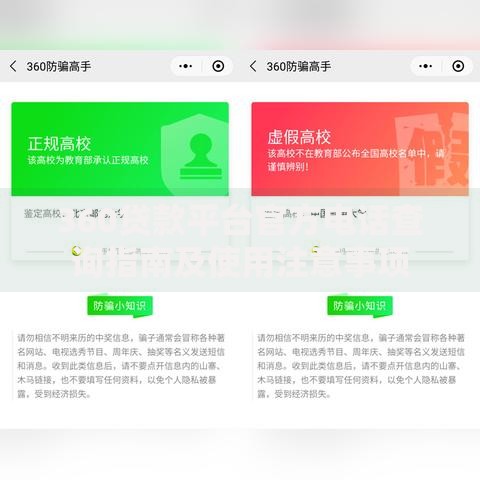 360贷款平台官方电话查询指南及使用注意事项