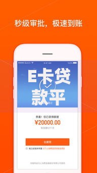 E卡贷款平台全称揭秘：贷款产品解析及使用攻略