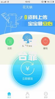 大平台靠谱的小额贷款平台推荐：安全低息轻松借