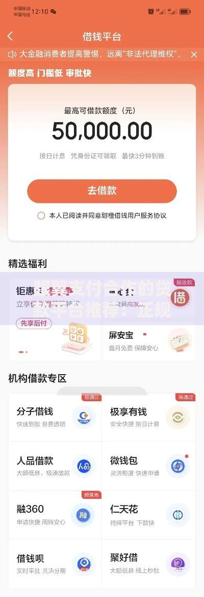 跟翼支付合作的贷款平台推荐：正规低息、快速放款攻略