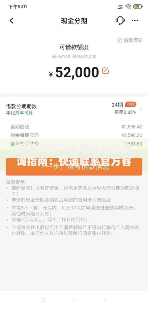 乐卡贷款平台电话号码查询指南：快速联系官方客服的5种方式