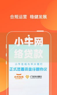 小牛网络贷款平台怎么样？真实评测+申请攻略