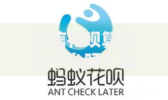 微信花呗算贷款平台吗？深度解析与信用影响