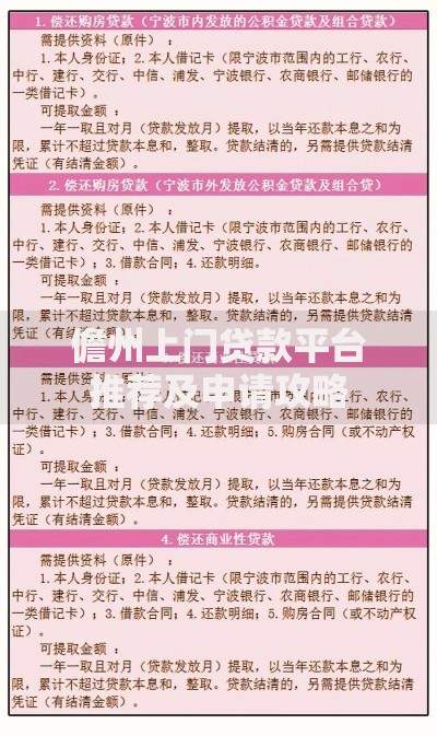 儋州上门贷款平台推荐及申请攻略